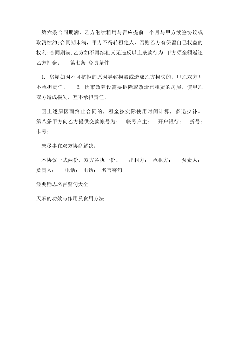 一般租房的合同范本.docx_第2页