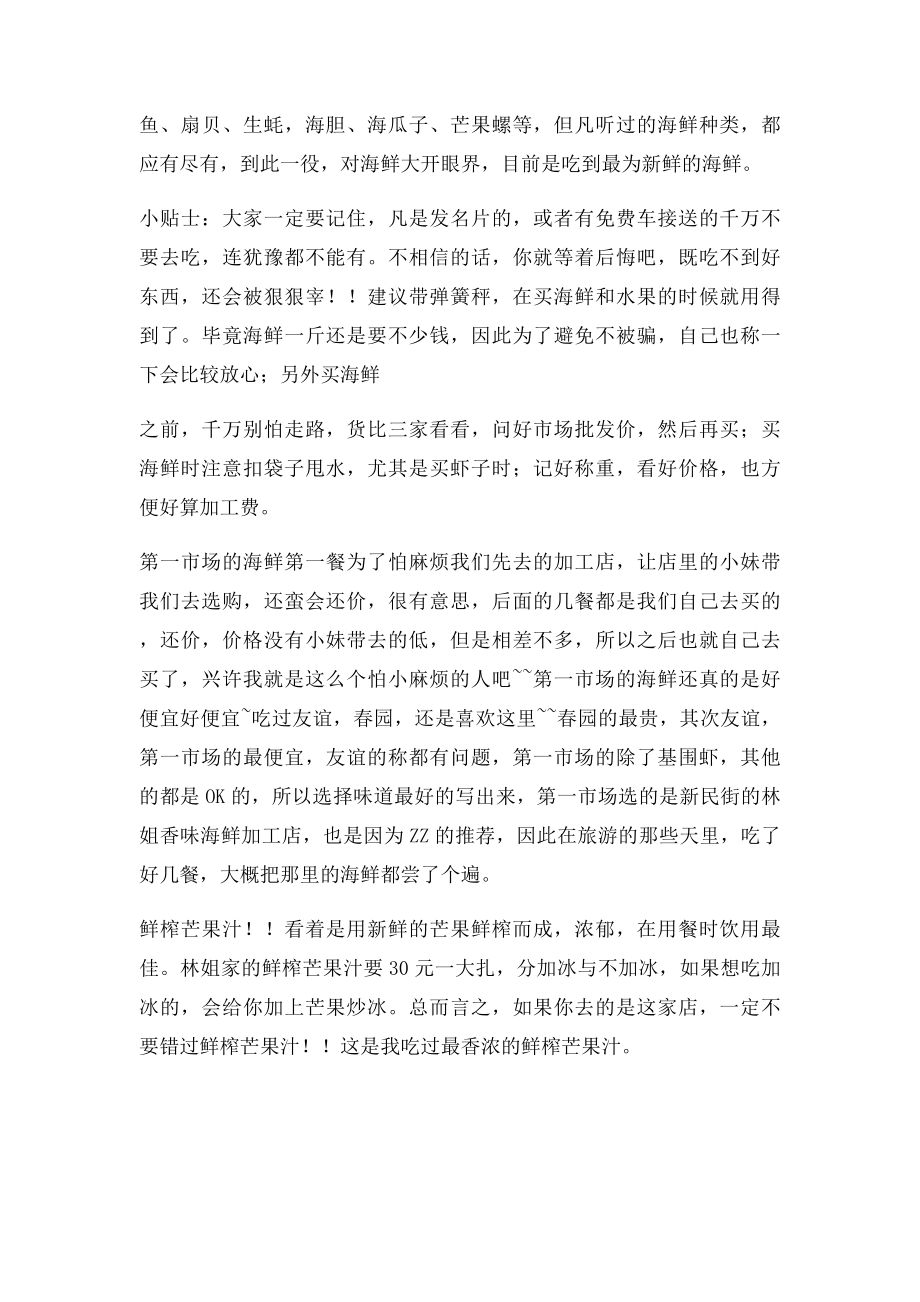 三亚美食攻略,三亚海鲜攻略,三亚小吃攻略.docx_第2页