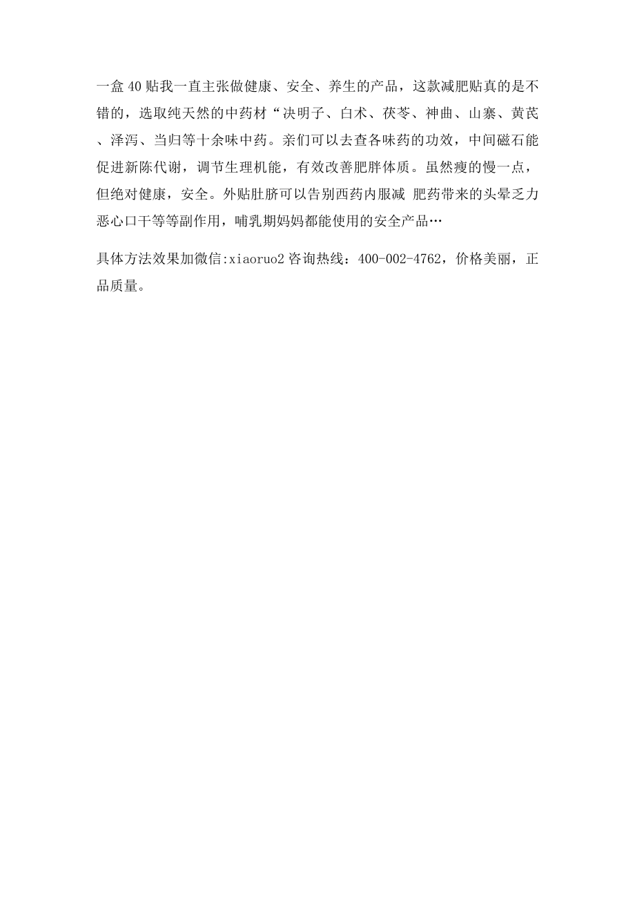 中药肚脐贴的成份.docx_第2页