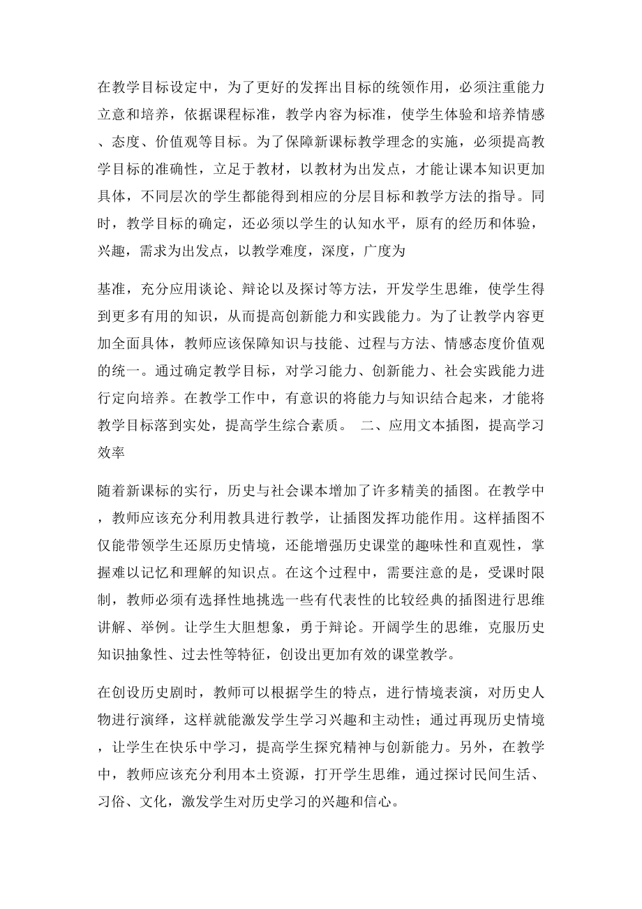 《教学可以很简单》读后感.docx_第2页