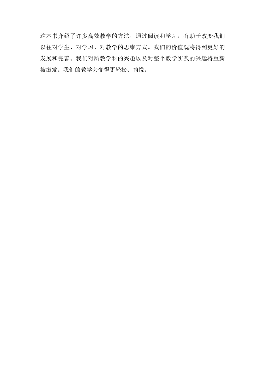 《教学可以很简单》读后感.docx_第3页