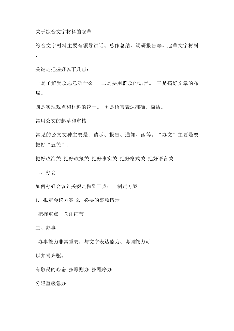 《如何提高办文办会办事能力》.docx_第2页