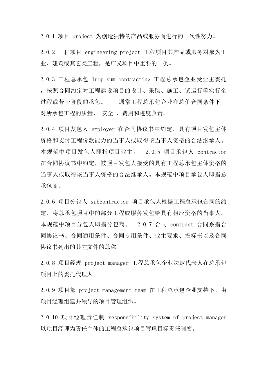 2建设项目工程总承包管理规范.docx_第2页