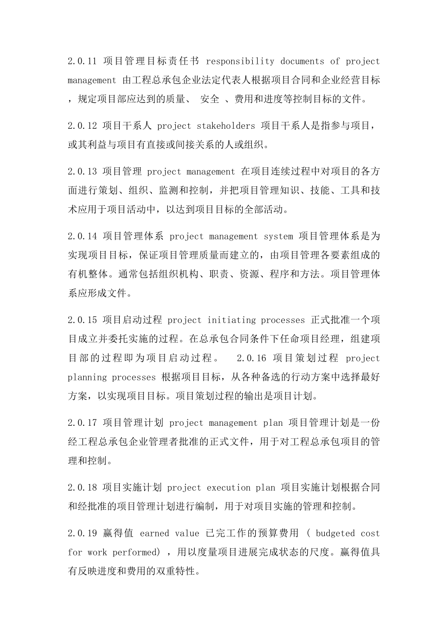 2建设项目工程总承包管理规范.docx_第3页