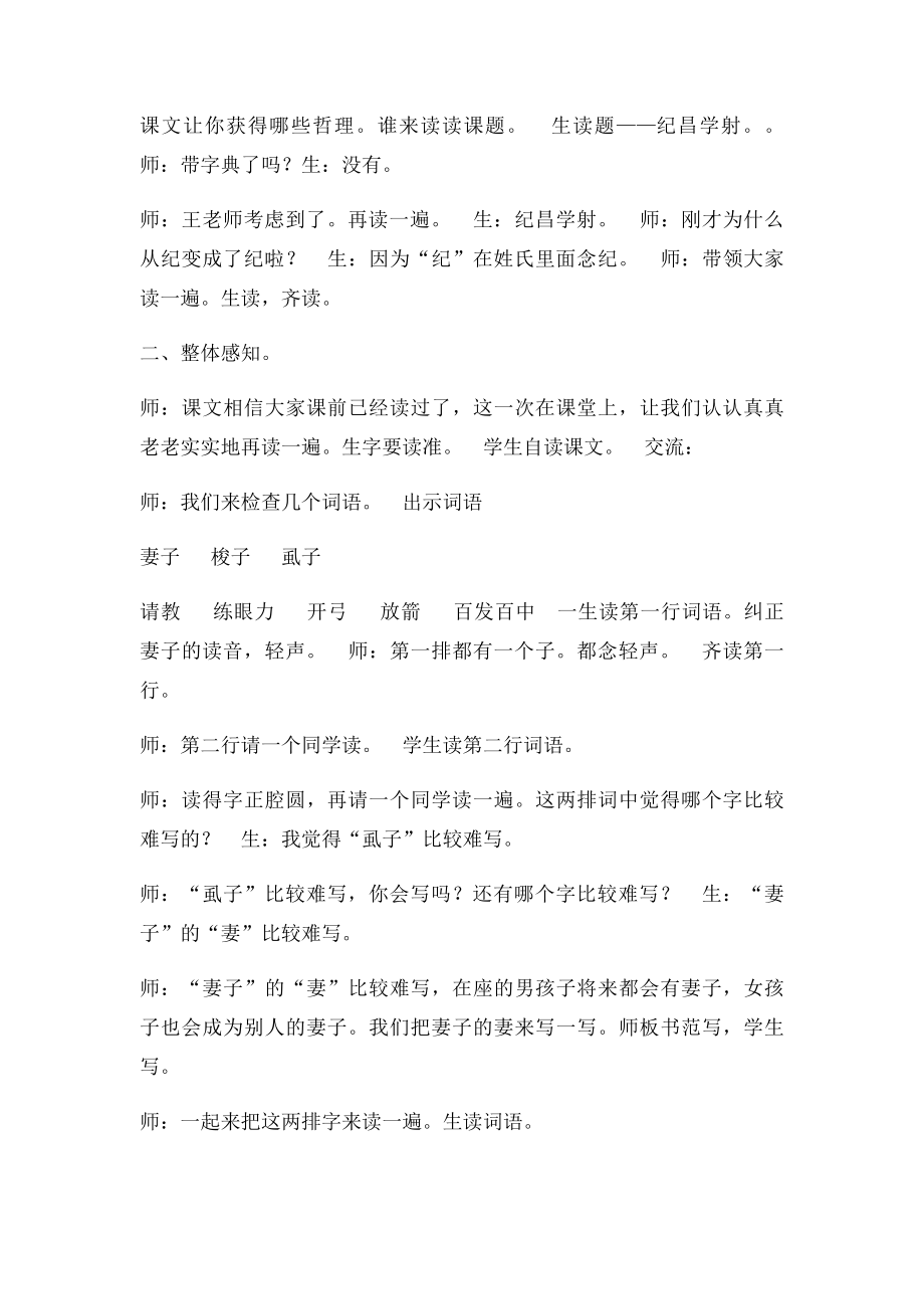 纪昌学射教学实录.docx_第3页