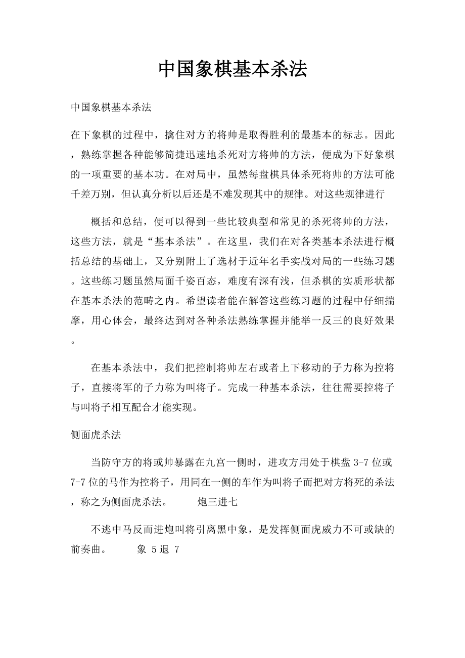 中国象棋基本杀法(2).docx_第1页