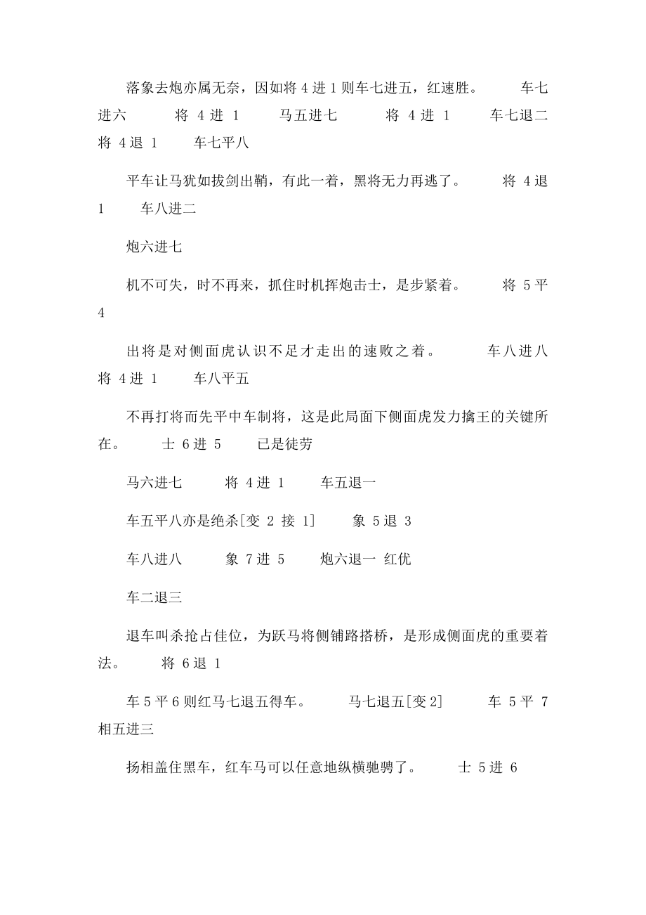 中国象棋基本杀法(2).docx_第2页