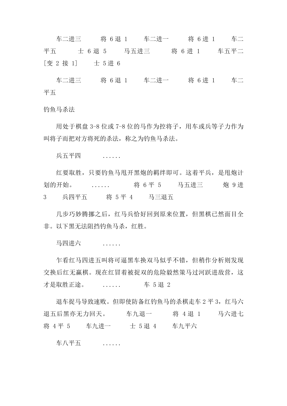 中国象棋基本杀法(2).docx_第3页