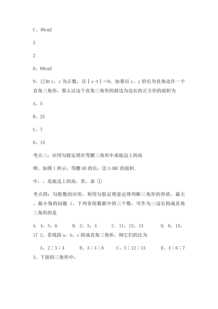 《勾股定理》典型练习题(4).docx_第3页