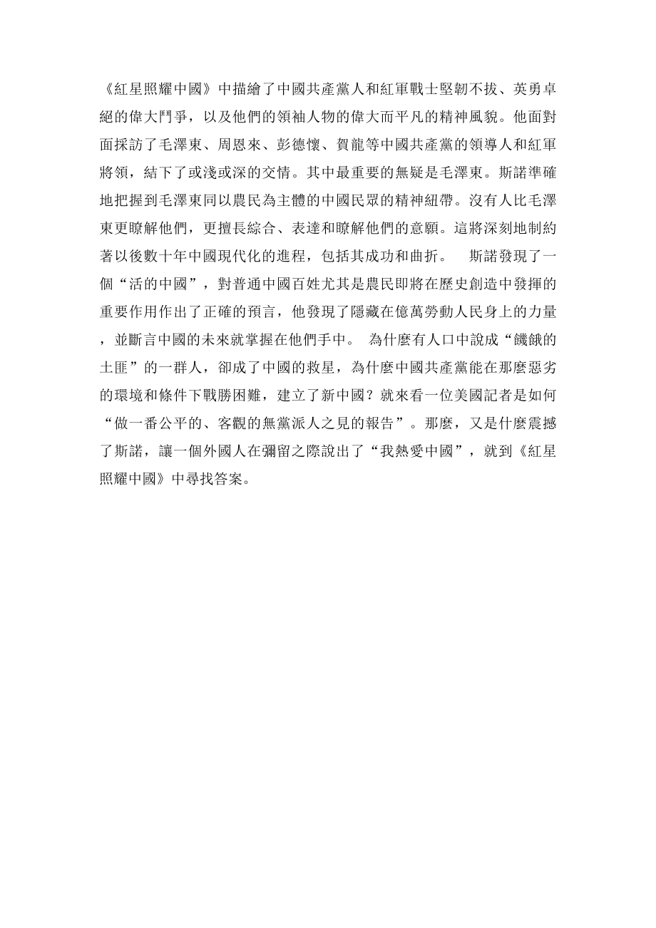 红星照耀中国读书交流材料.docx_第2页