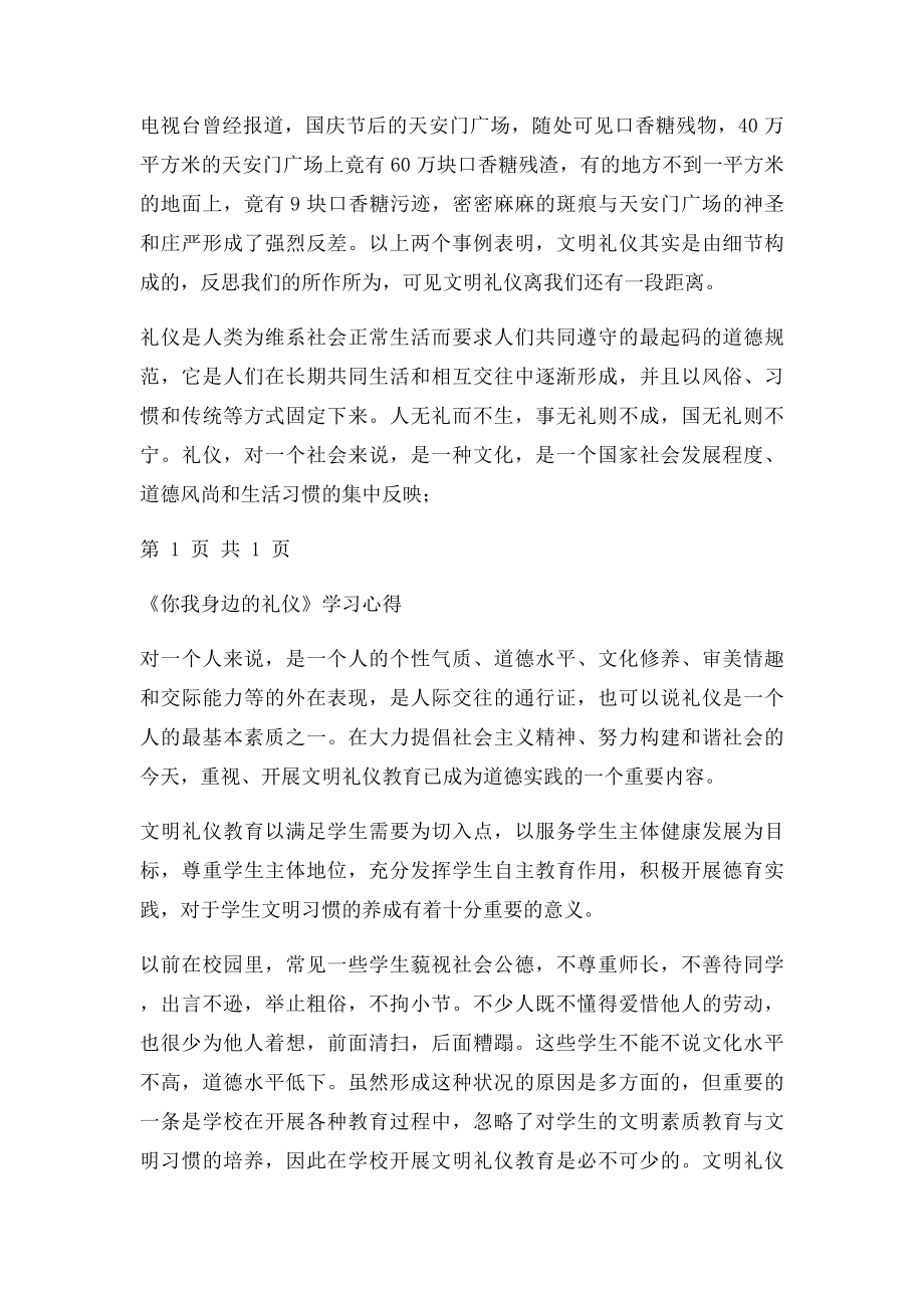 《你我身边的礼仪》学习心得.docx_第2页