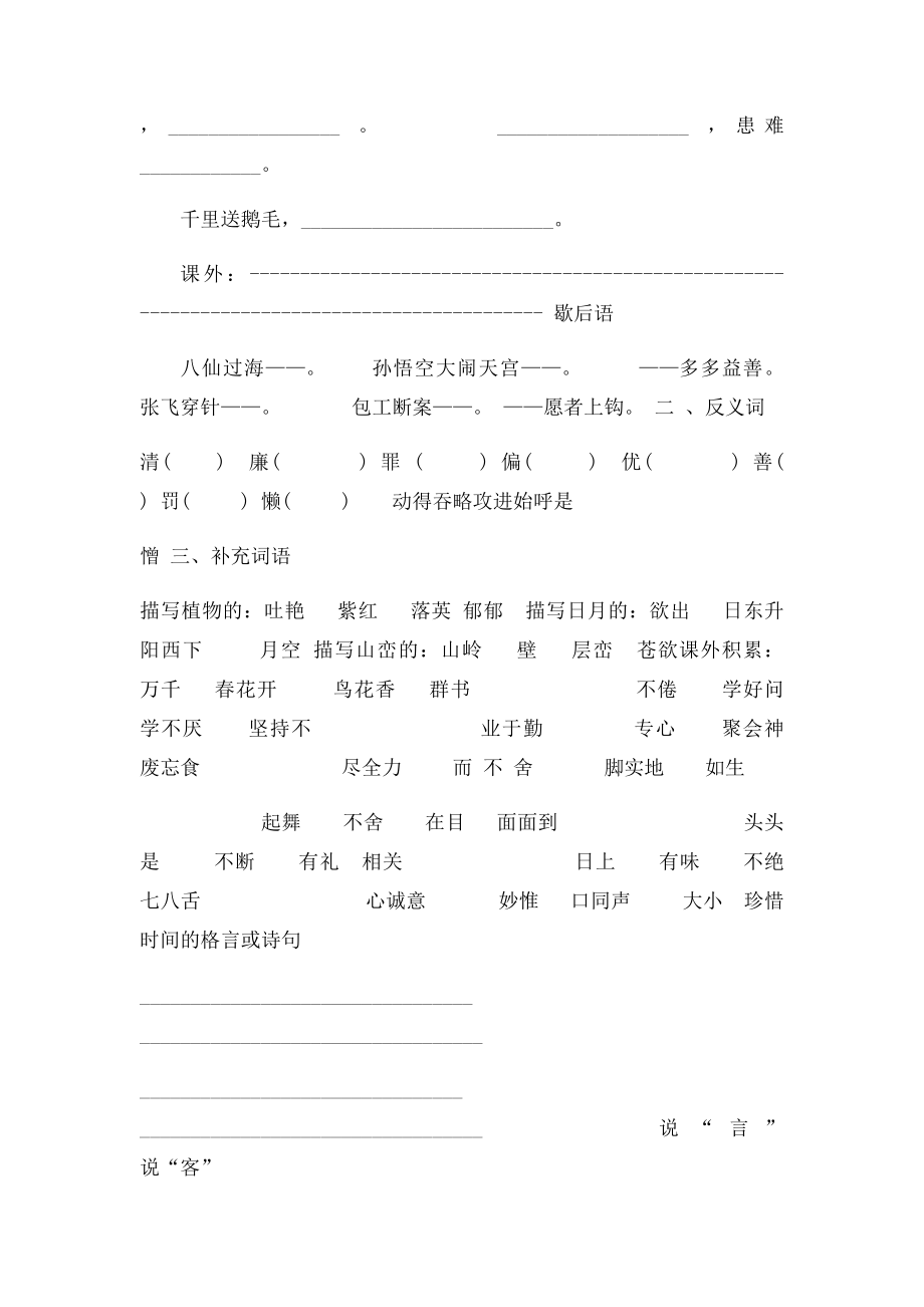 三年级下册语文复习题.docx_第2页