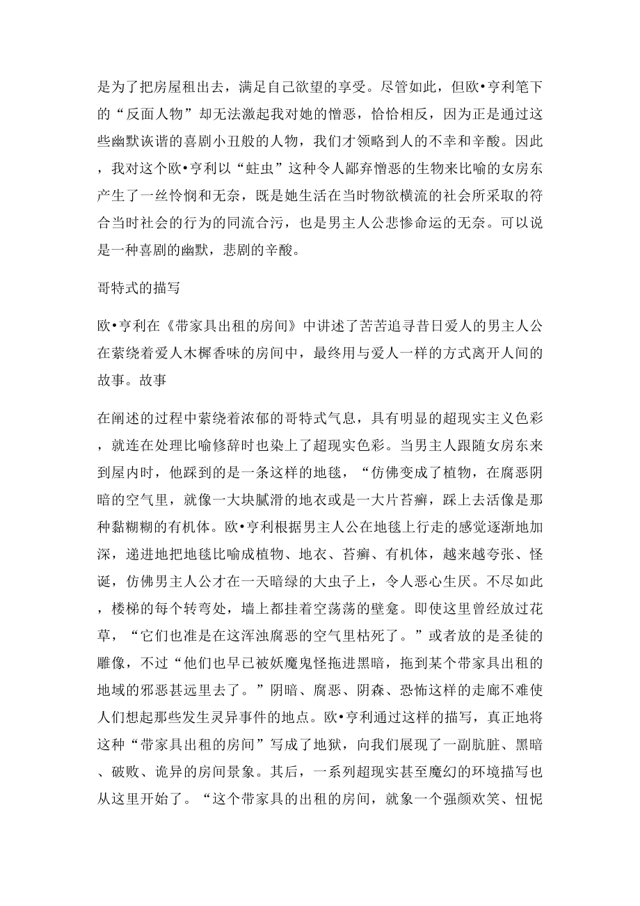 《带家具出租的房间》的修辞分析.docx_第2页