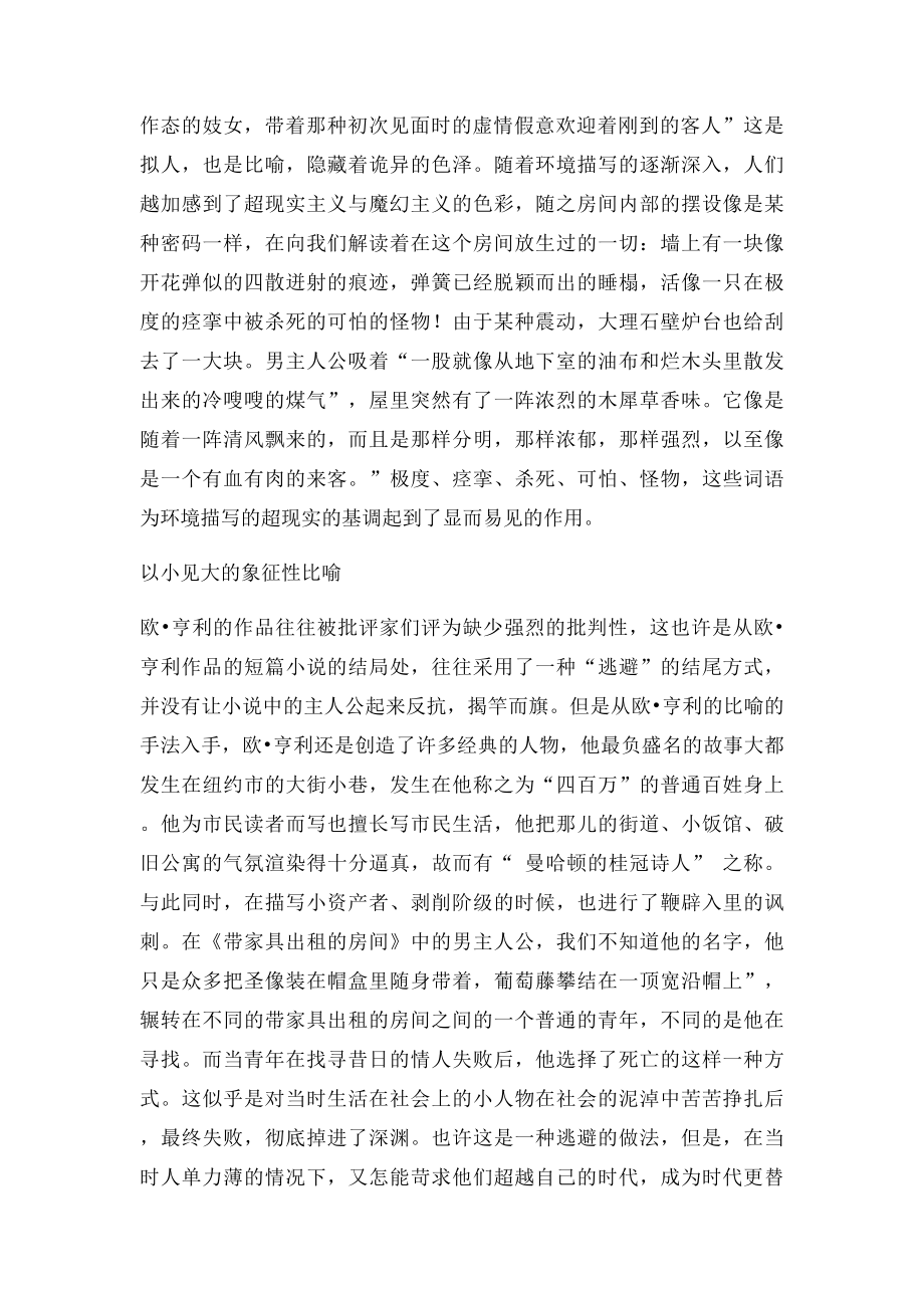 《带家具出租的房间》的修辞分析.docx_第3页