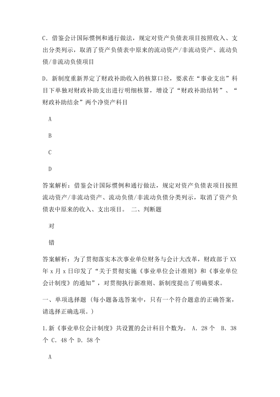 《事业单位会计制度》继续教育课后考试.docx_第2页