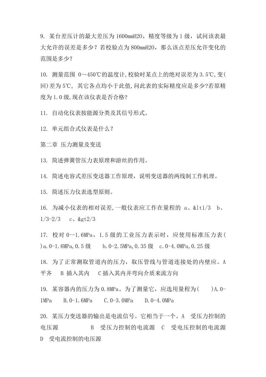 《化工仪表与自动化》.docx_第2页