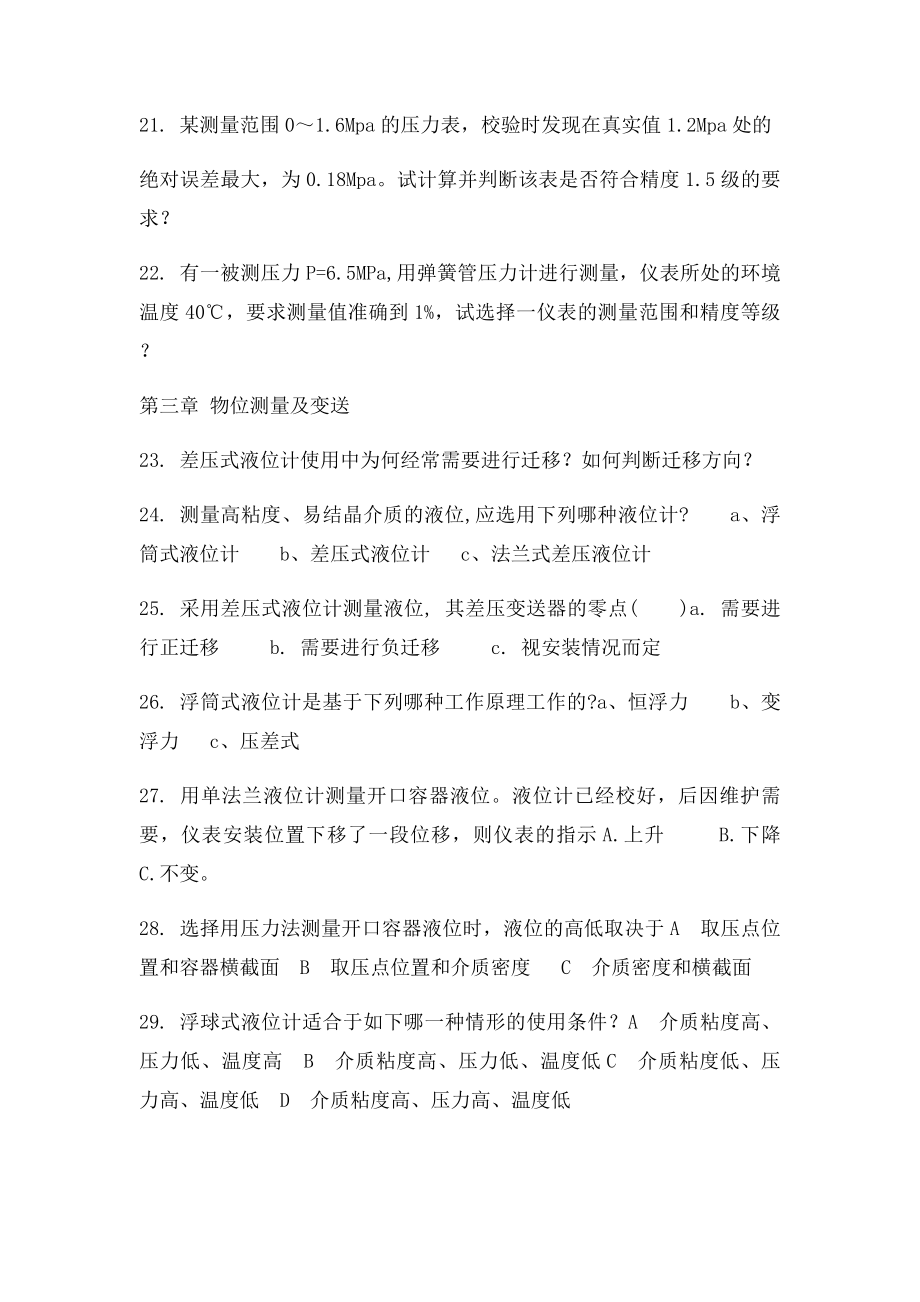 《化工仪表与自动化》.docx_第3页