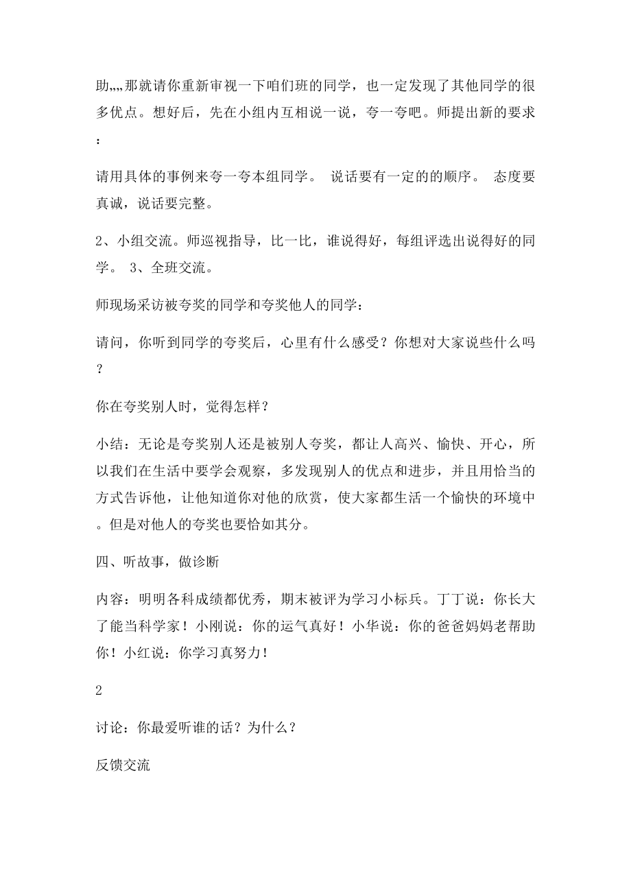 三年级口语交际课《夸夸我的同学》 教学设计.docx_第3页