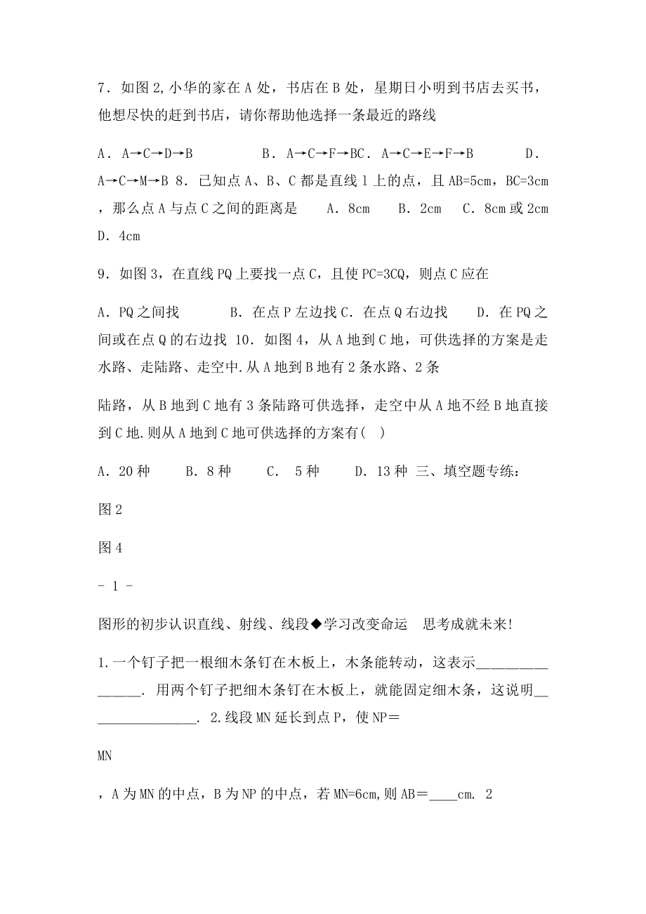 七年级直线射线线段同步练习.docx_第2页