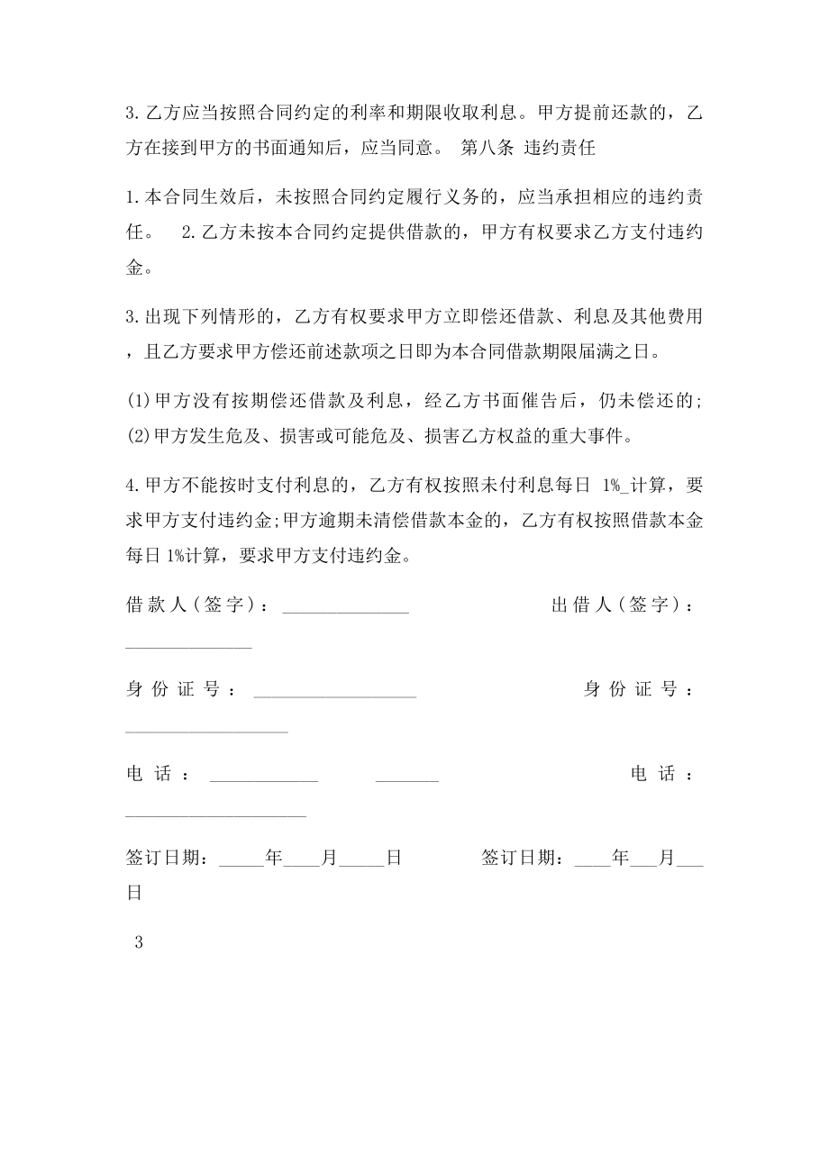 个人向个人借款.docx_第3页