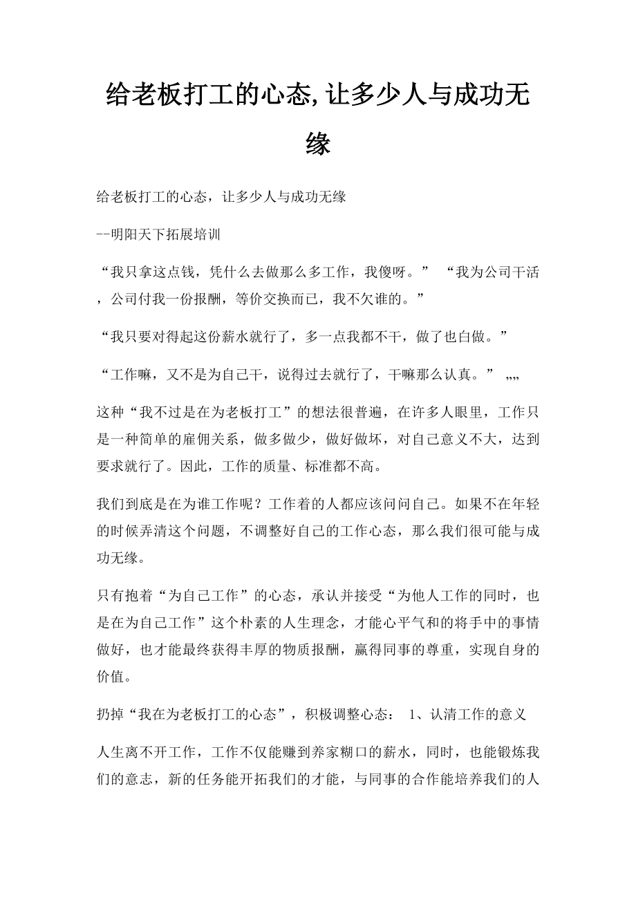 给老板打工的心态,让多少人与成功无缘.docx_第1页