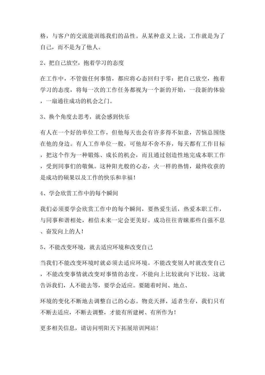 给老板打工的心态,让多少人与成功无缘.docx_第2页