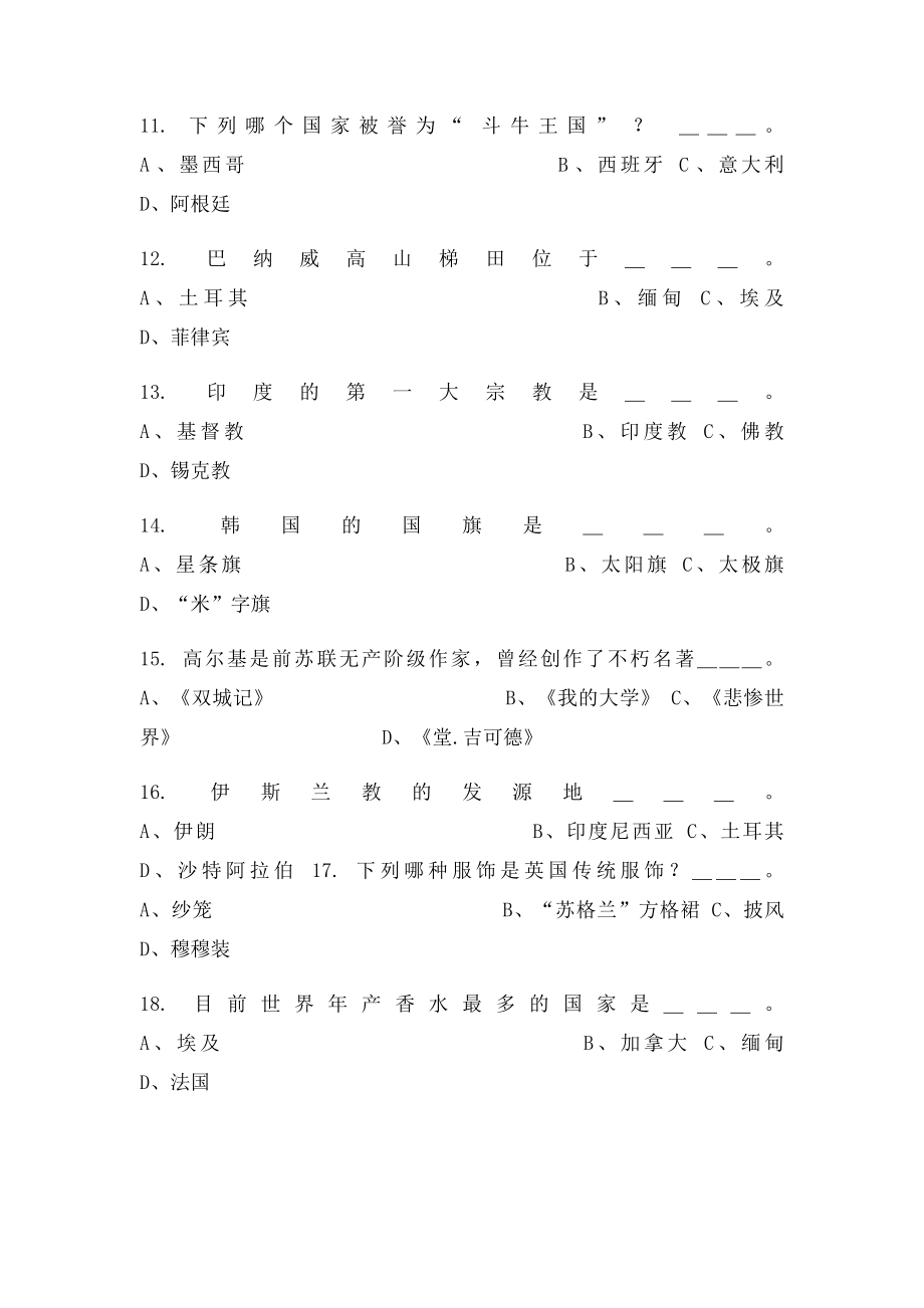 中国主要客源国概况考试.docx_第3页