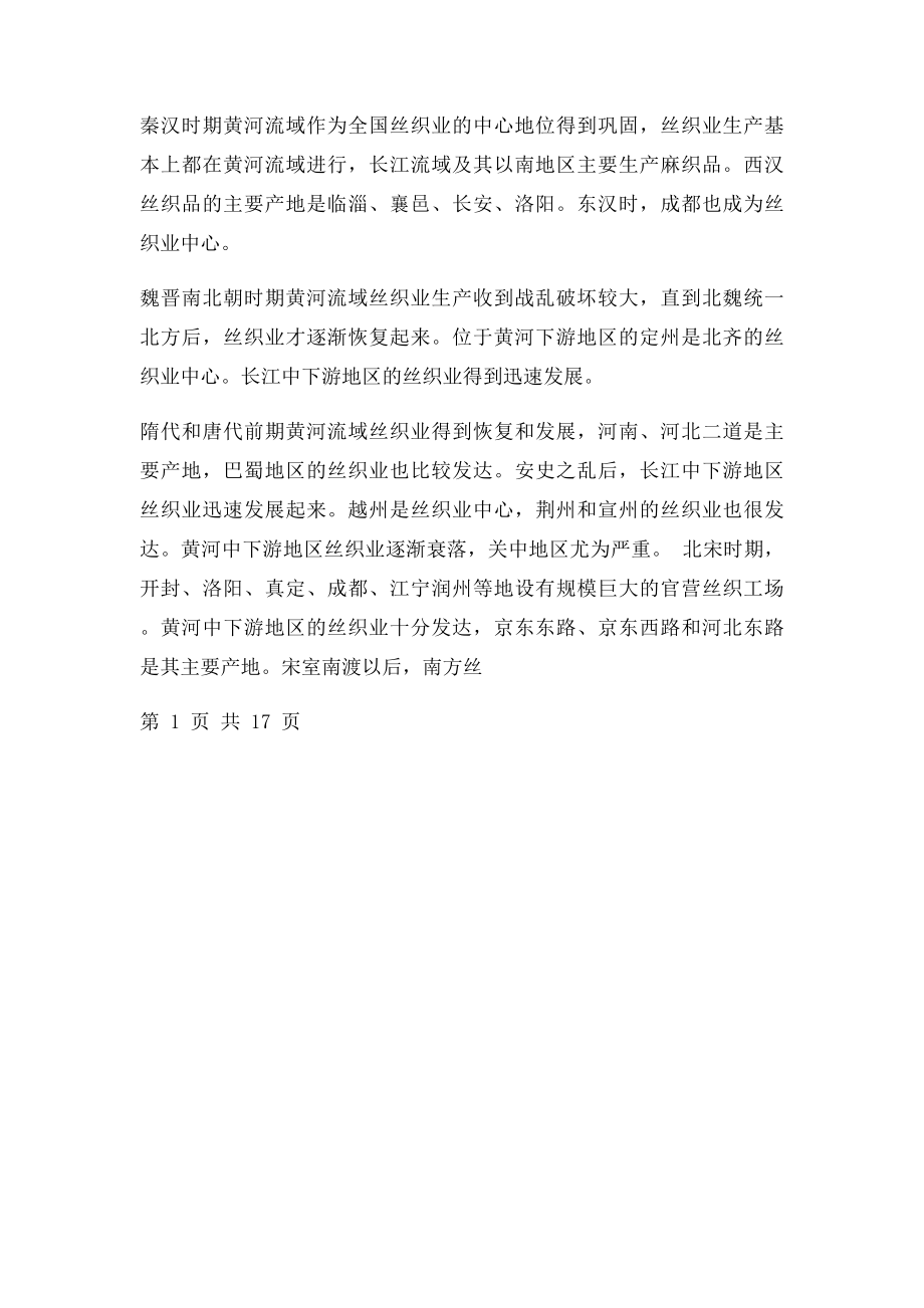 《中国历史地理》网上作业题及答案.docx_第2页