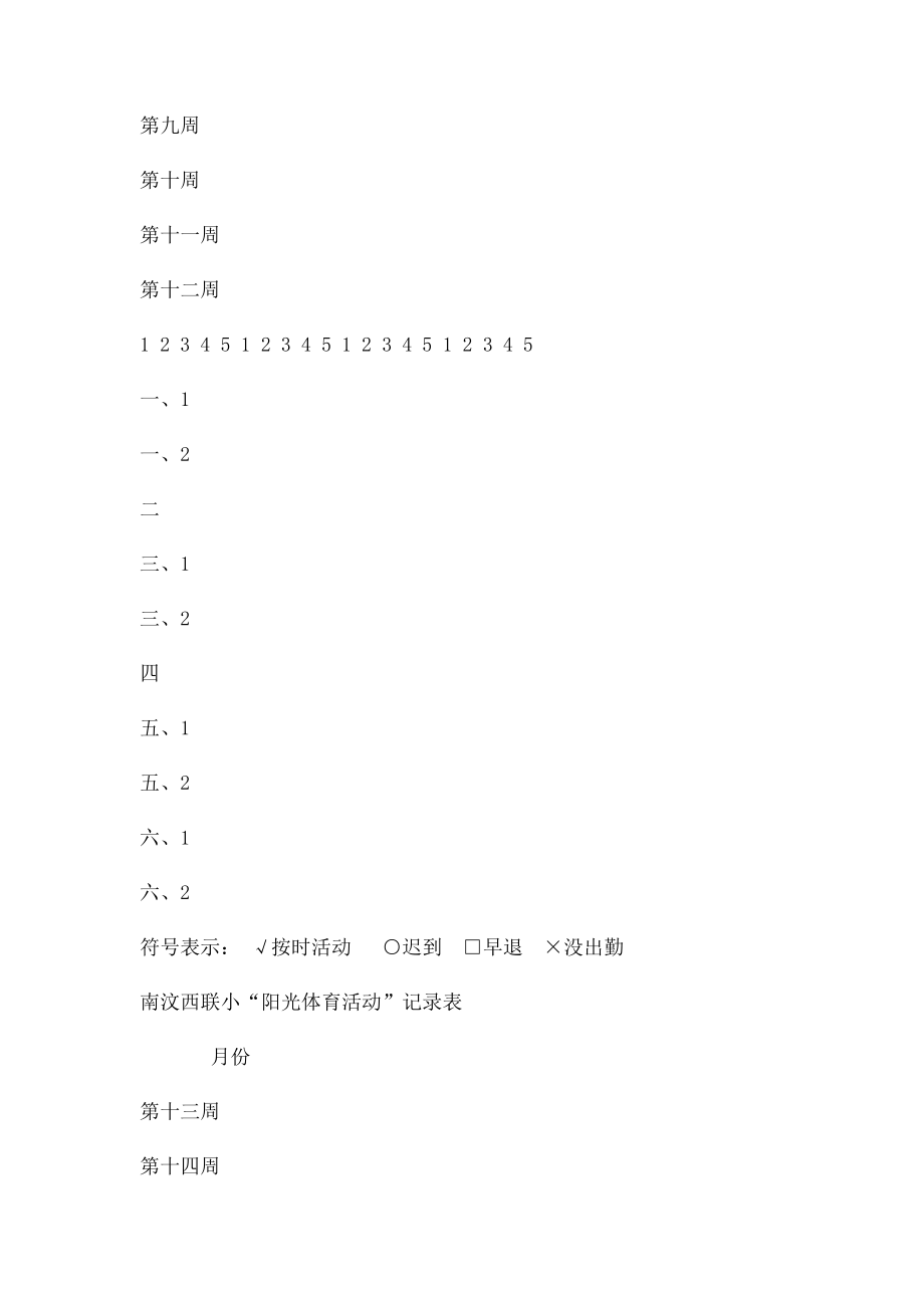 阳光体育活动记录表.docx_第3页