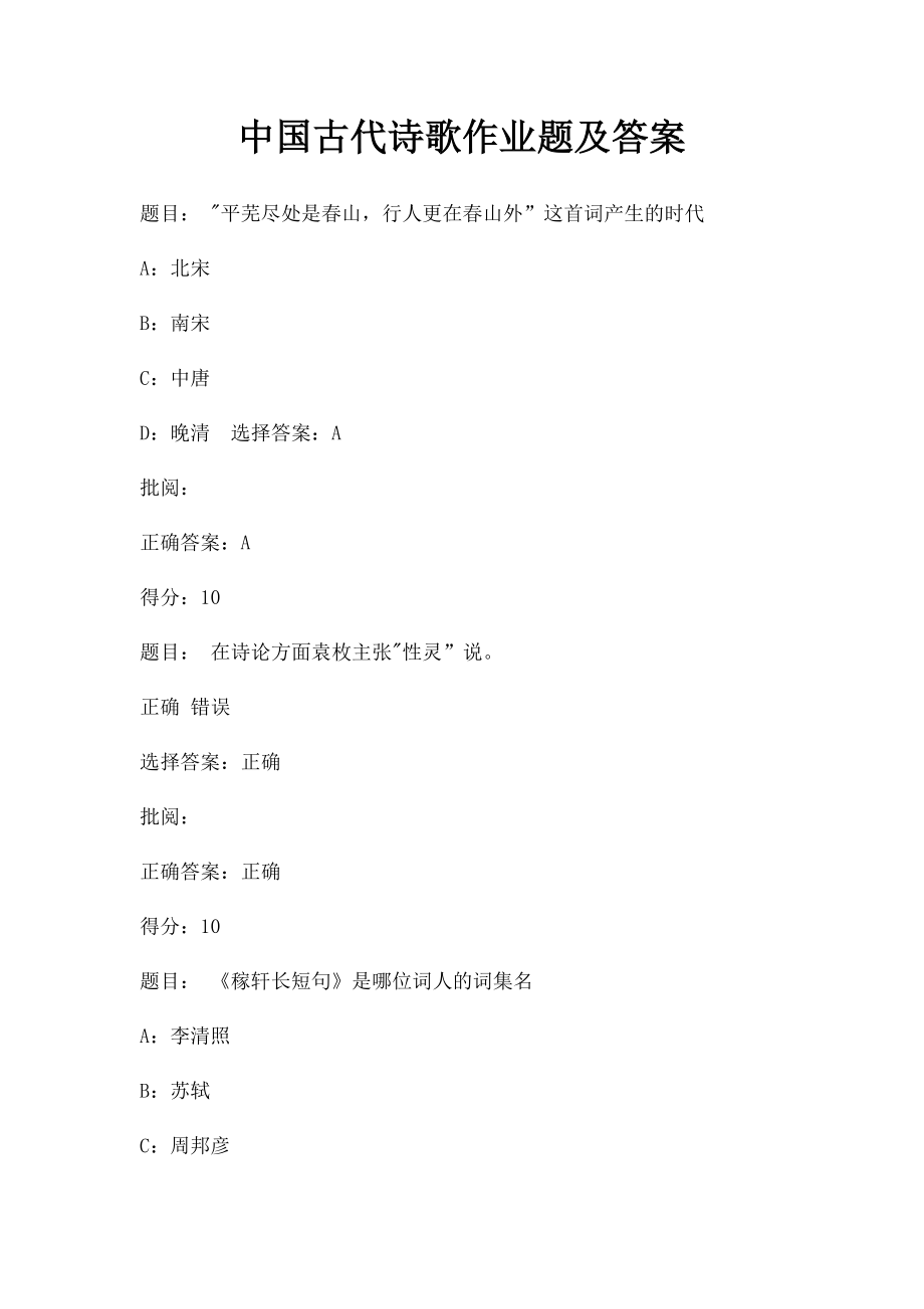 中国古代诗歌作业题及答案.docx_第1页