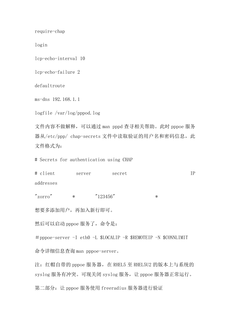 RHEL5U3平台实现pppoe接入记账认证服务器的配置文档.docx_第2页