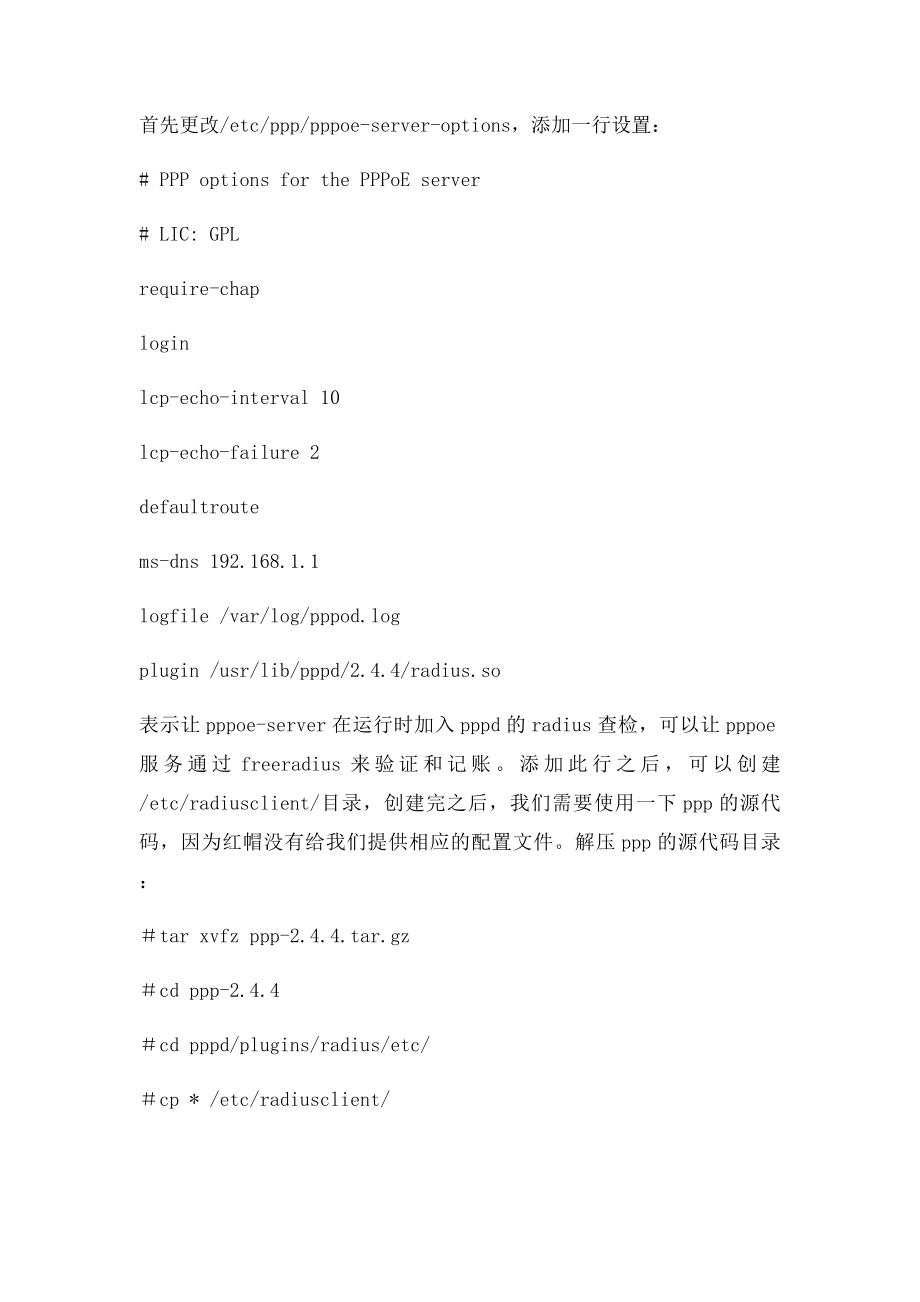 RHEL5U3平台实现pppoe接入记账认证服务器的配置文档.docx_第3页