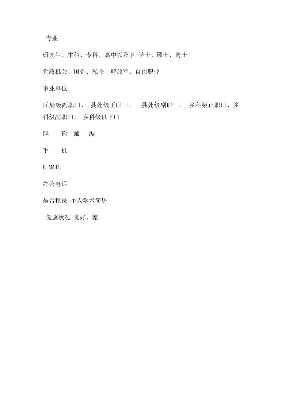 中国美术家协会个人会员信息登记表.docx_第2页