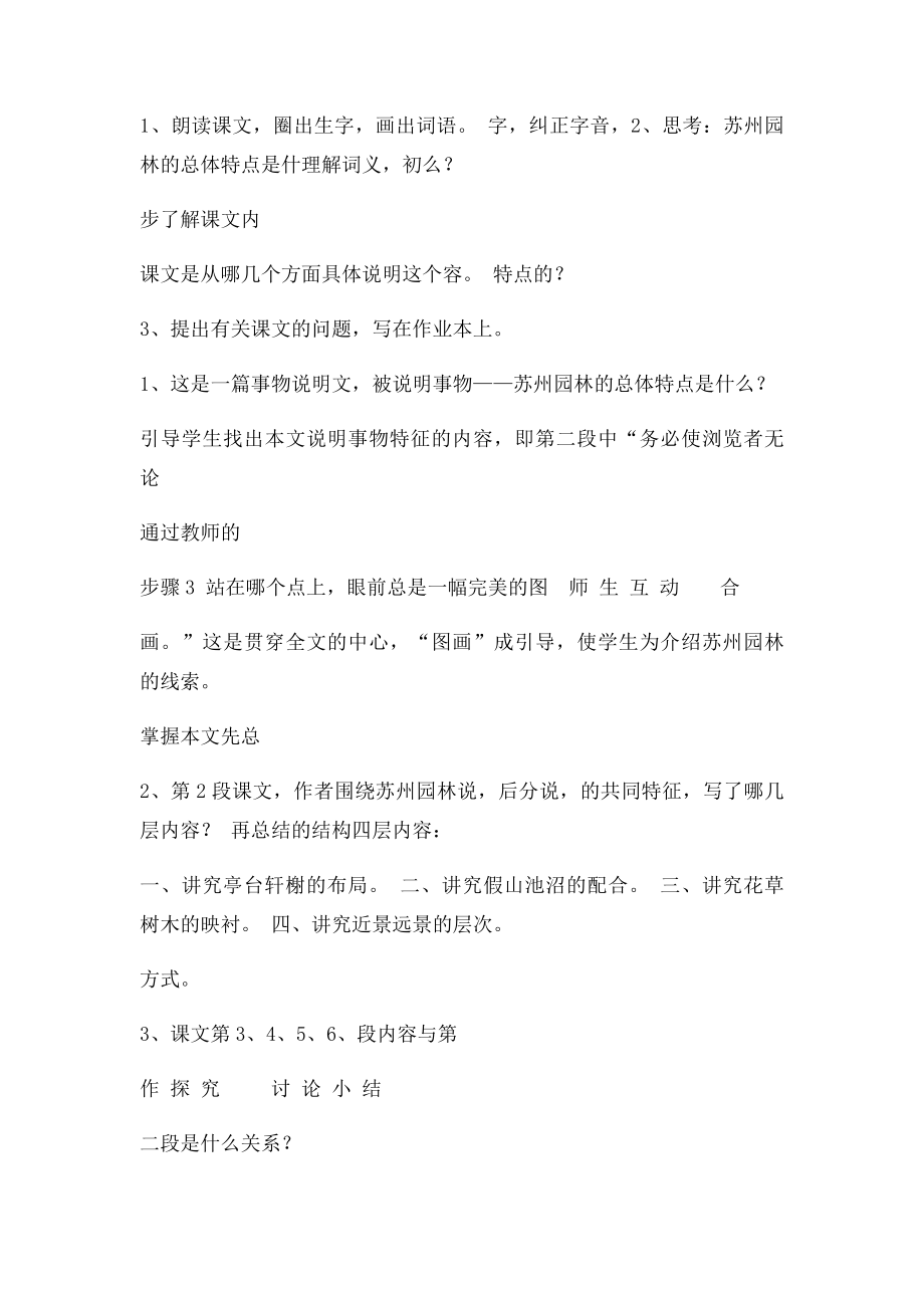 苏州园林教学设计优秀教学设计.docx_第3页