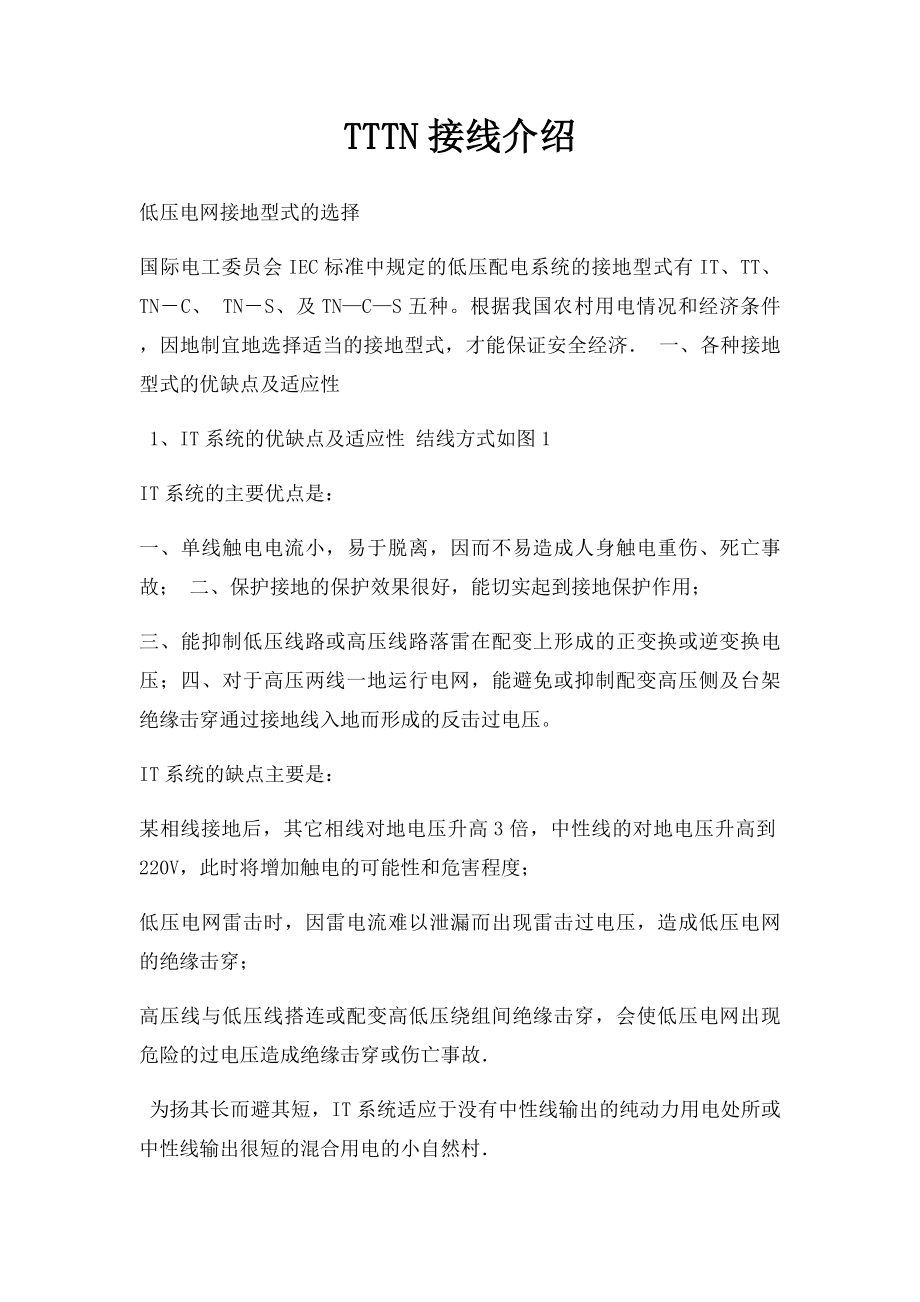 TTTN接线介绍.docx_第1页