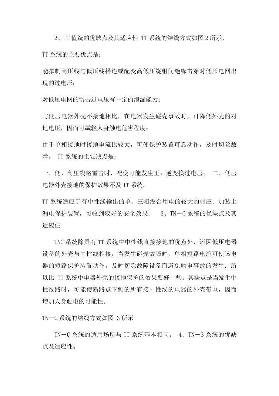 TTTN接线介绍.docx_第2页