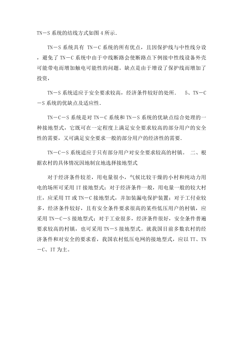 TTTN接线介绍.docx_第3页