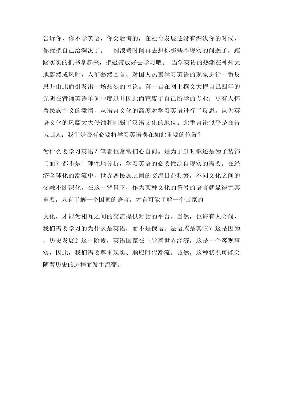 中国人必须每个人都要学英语吗.docx_第2页