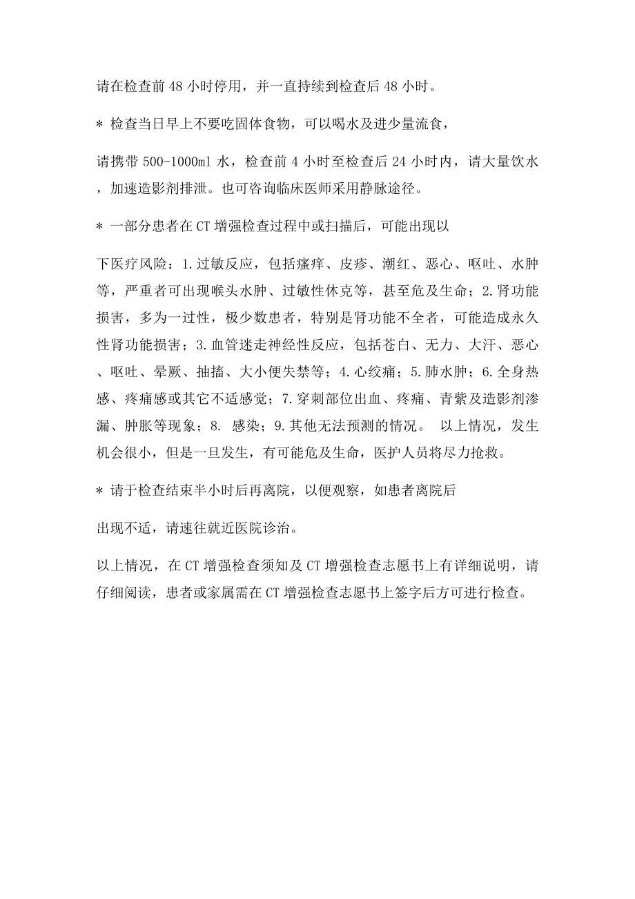 CT增强检查注意事项与检查须知.docx_第2页