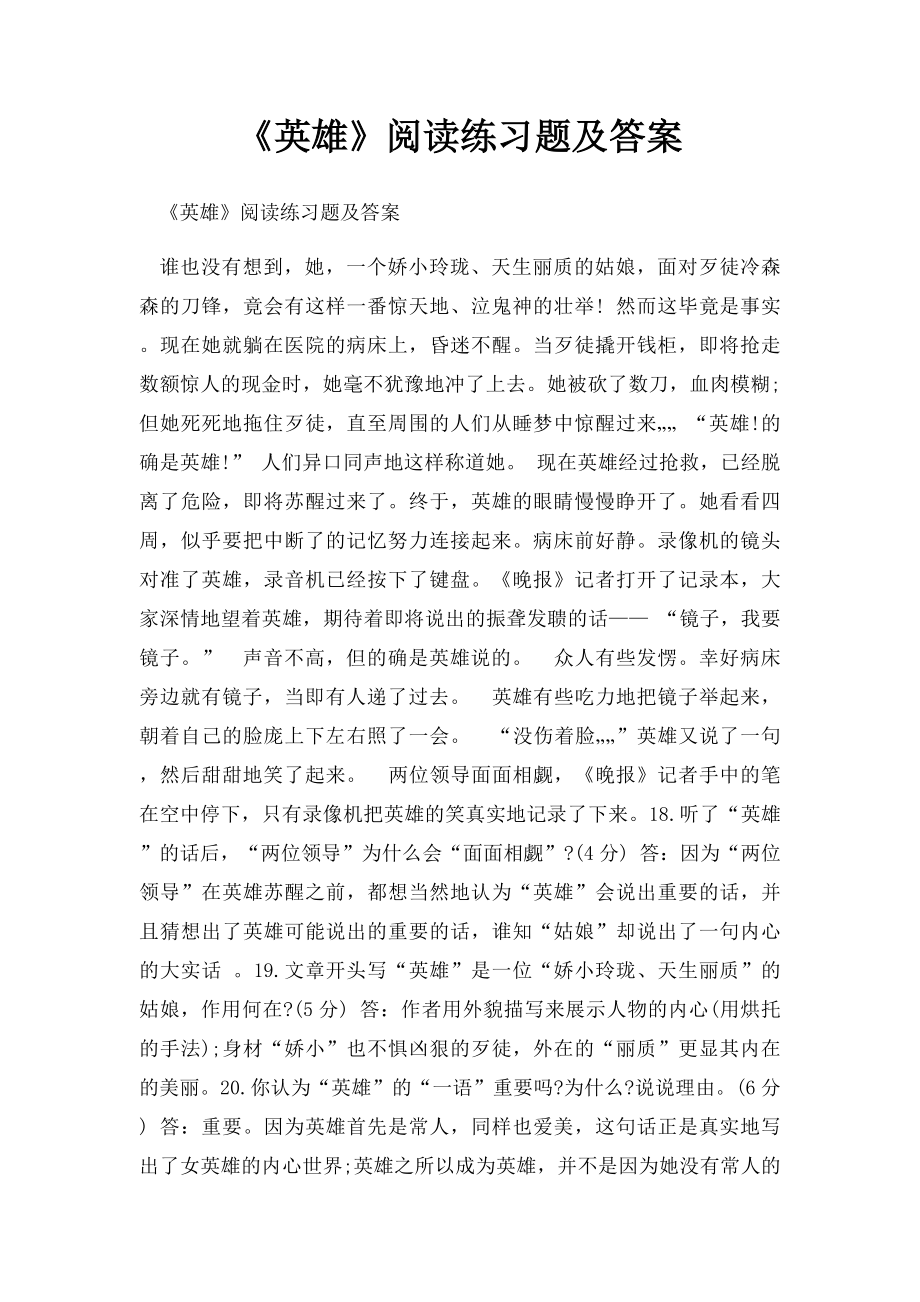 《英雄》阅读练习题及答案.docx_第1页