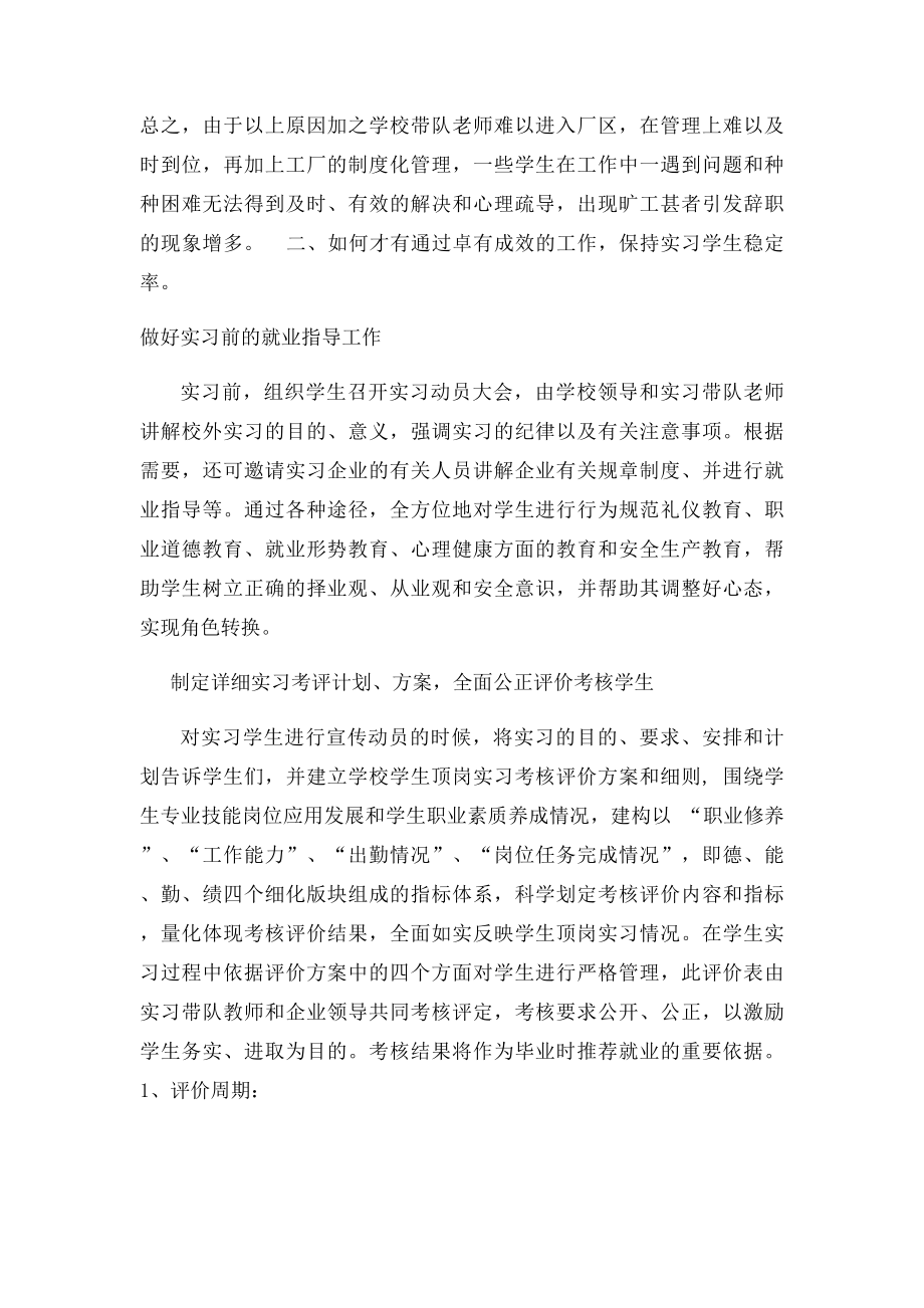 驻厂实习总结.docx_第2页