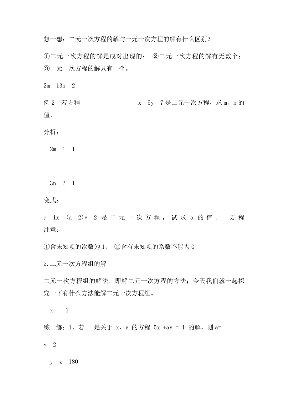 《解二元一次方程组》教案.docx_第2页