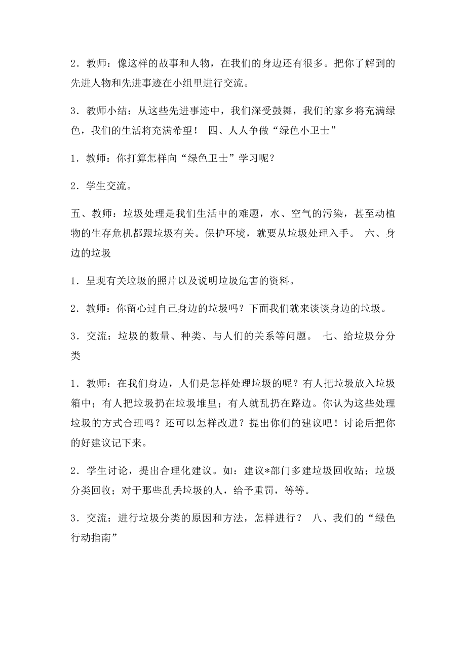 《我是绿色小卫士》教案.docx_第2页