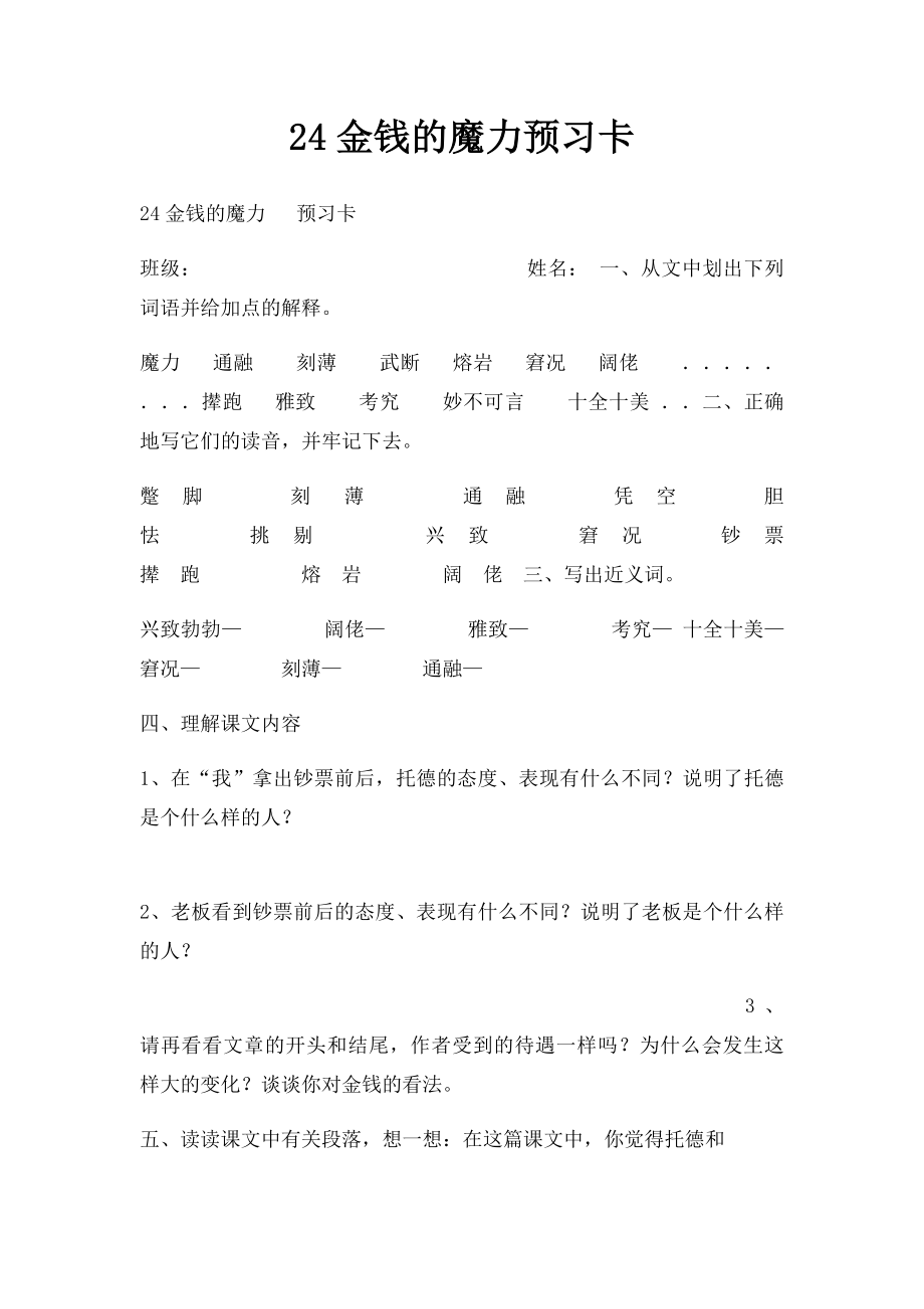 24金钱的魔力预习卡.docx_第1页