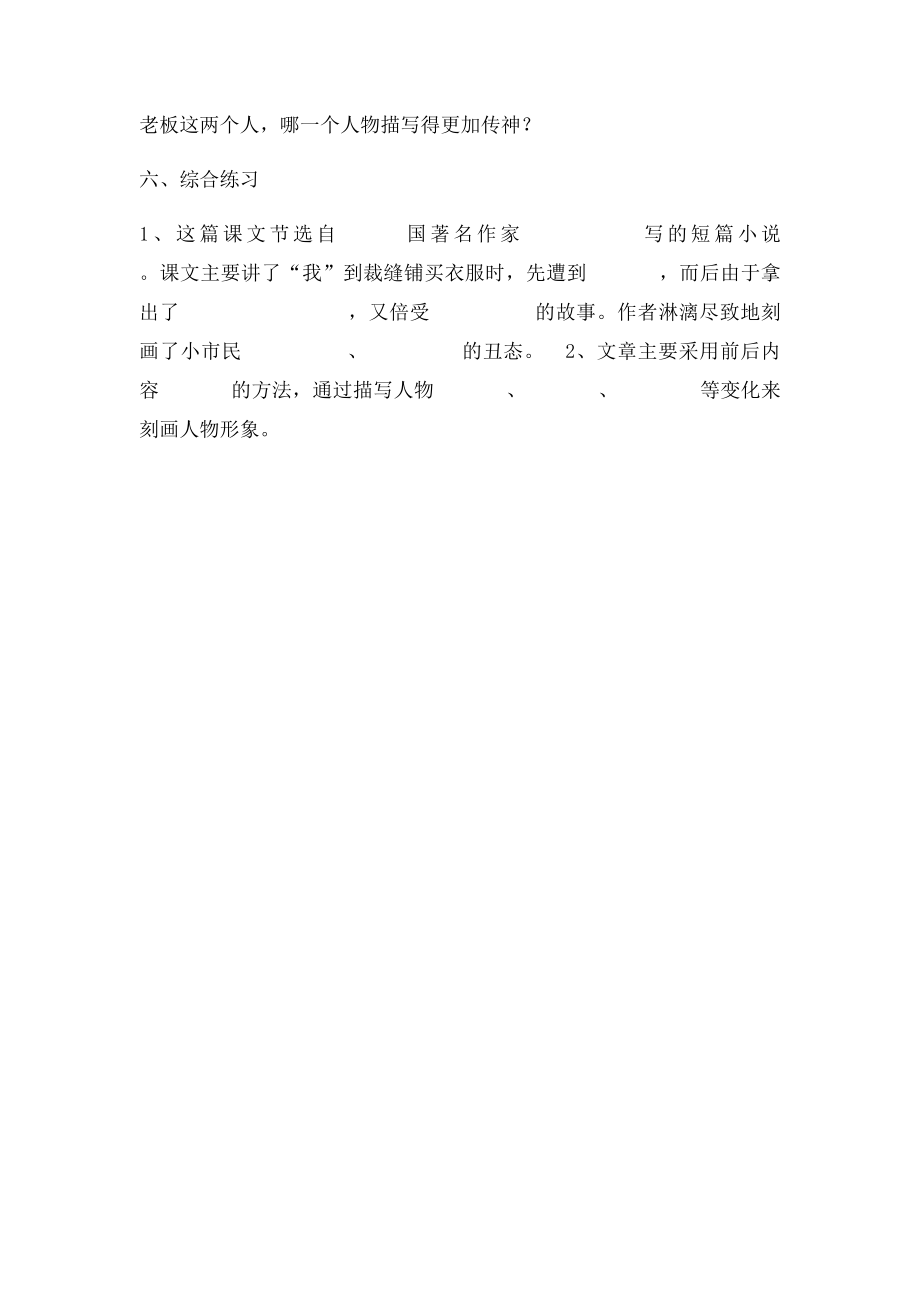 24金钱的魔力预习卡.docx_第2页