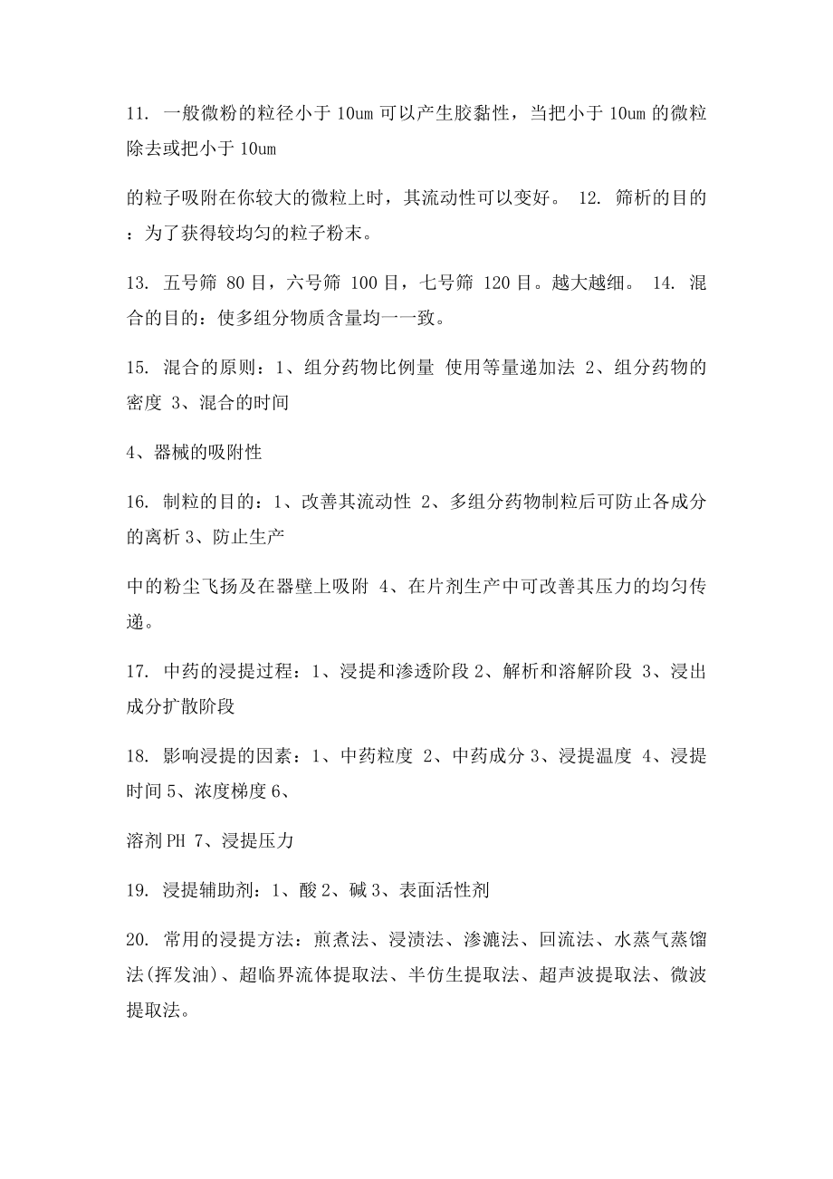 中药药剂学复习重点.docx_第2页