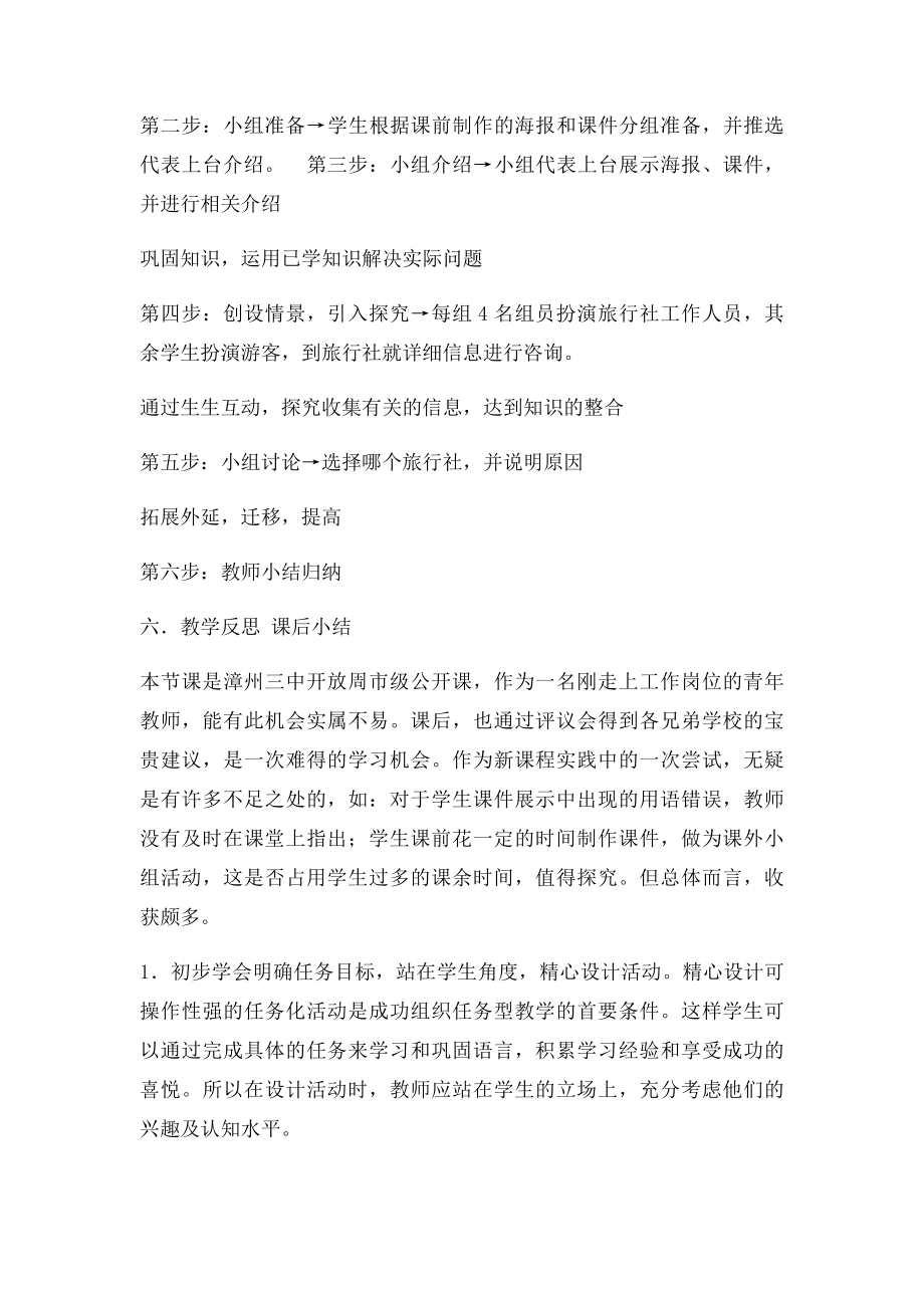 高一英语课堂教学设计案例.docx_第3页