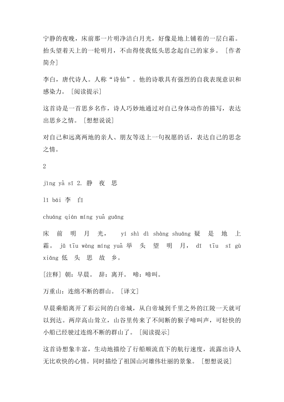 一年级古诗诵读注释译文.docx_第2页