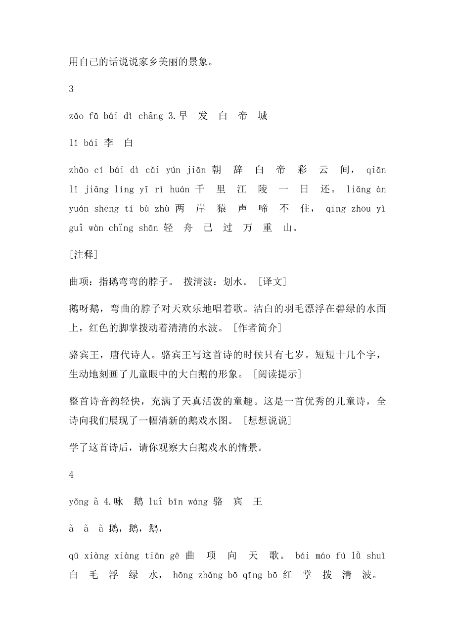 一年级古诗诵读注释译文.docx_第3页