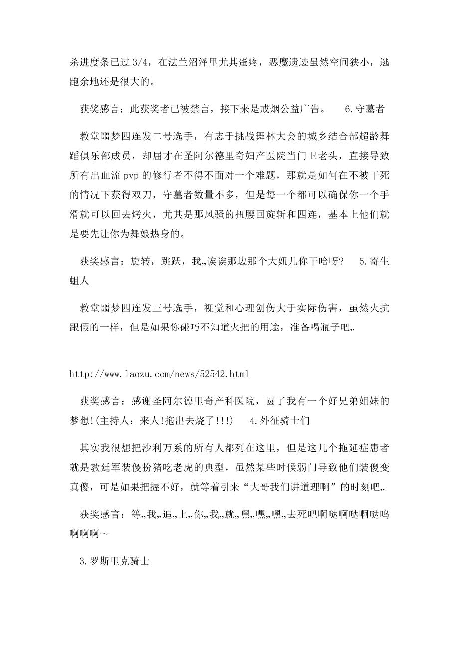 《黑暗之魂3》难缠小怪排名一览.docx_第2页